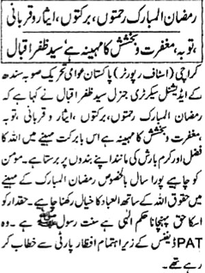 Minhaj-ul-Quran  Print Media CoverageDaily-Basharat